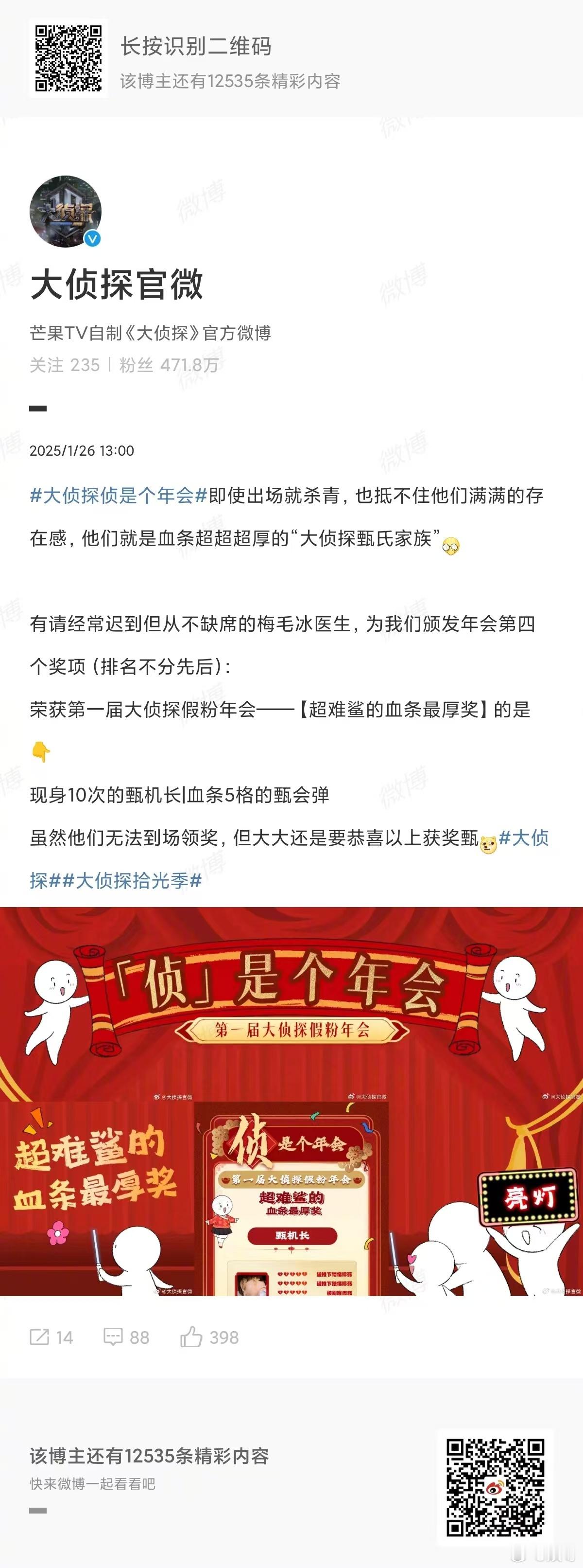 大侦探给全体假粉颁奖  大侦探侦是个年会  大侦探  大侦探假粉年会颁奖盛典，我