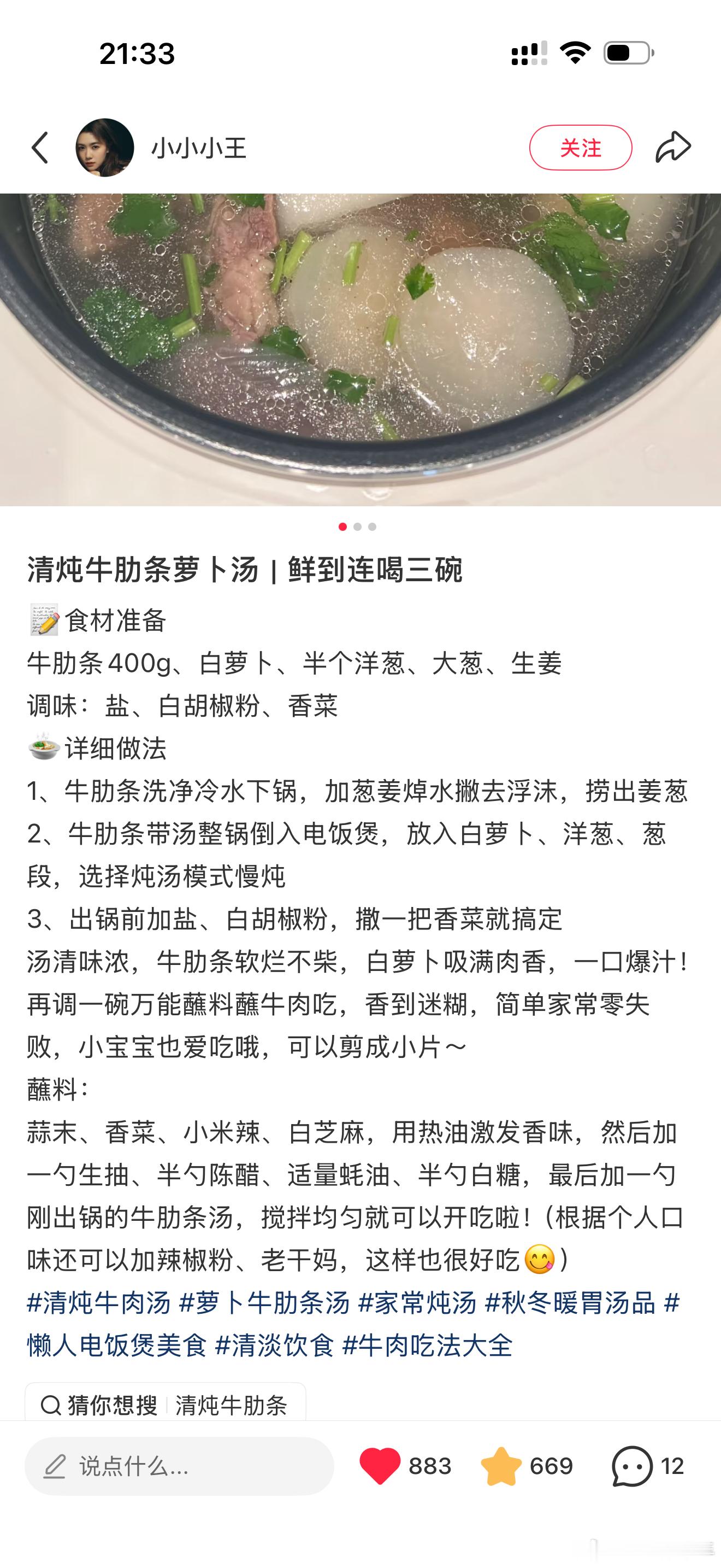 好吃的钥匙啊啊啊啊，电饭煲炖了两个小时几分钟吃光光，只放盐就行，不要加胡椒粉 