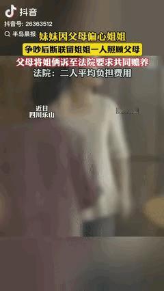 近日，四川乐山，一女子因父母偏心姐姐，拒绝出钱照顾生病父母 ，父母身体每况愈下，