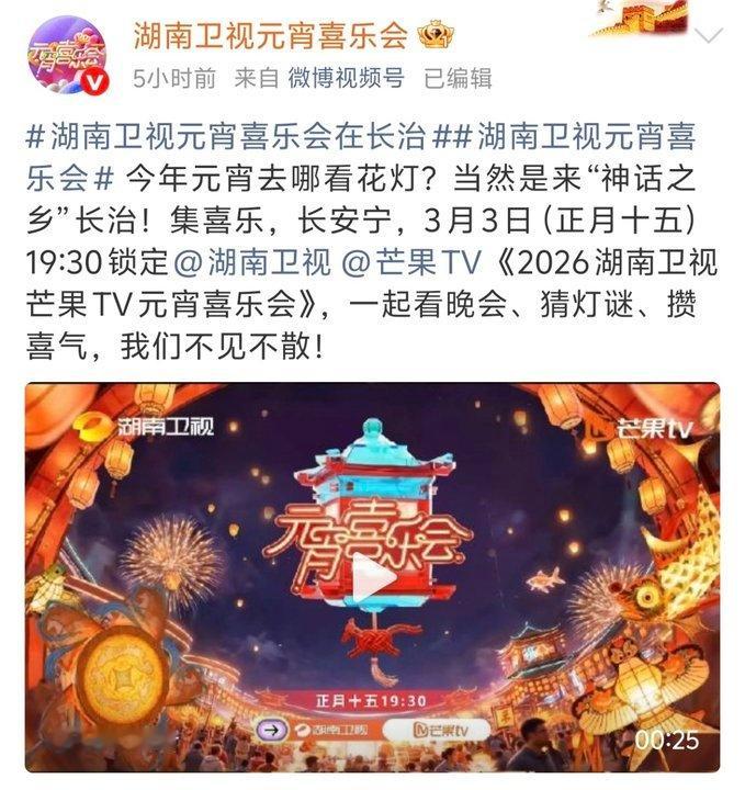 湖南卫视元宵喜乐会长治官宣湖南卫视元宵喜乐会去长治了哇哇哇！去长治了！！！ 