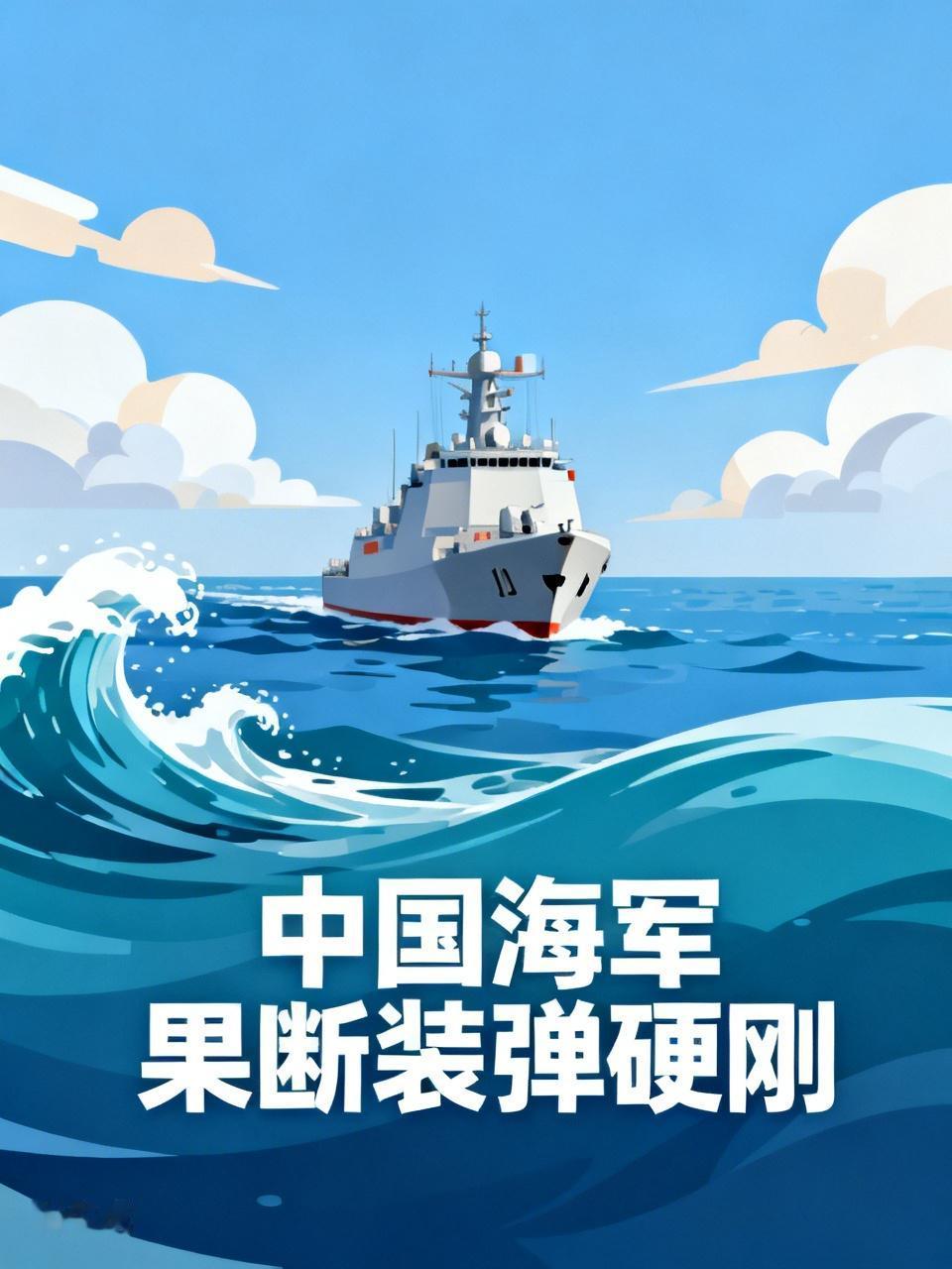外国军舰嚣张挑衅，中国海军果断装弹硬刚：“我们的弹只要按一下开火，随时可以发射出