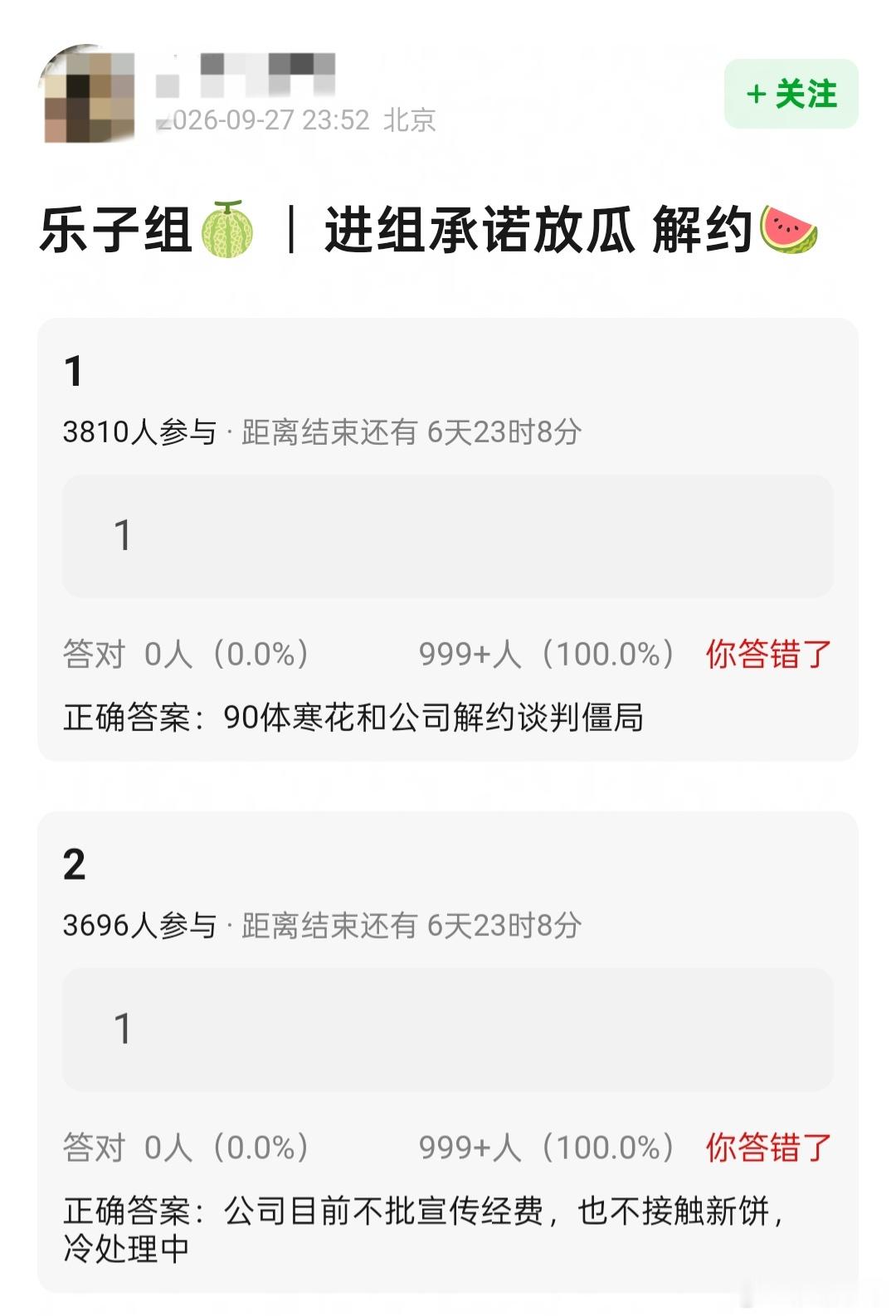 有网友发帖爆料，90体寒花和公司解约谈判僵局，公司目前不批宣传经费，也不接触新饼