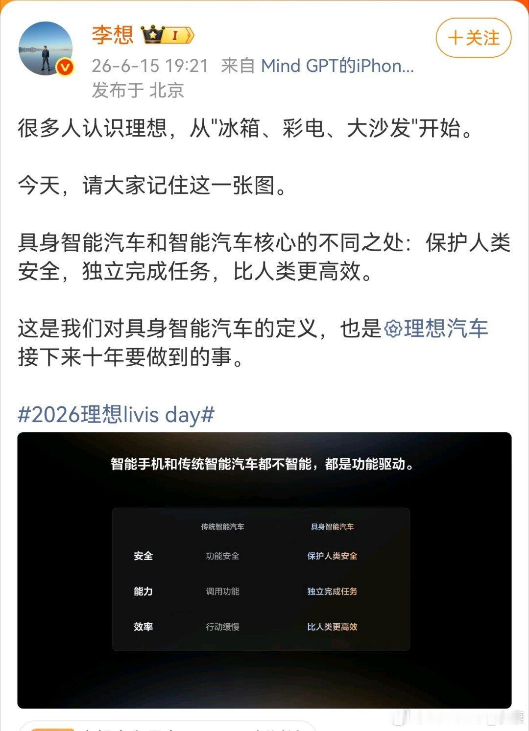 按理想汽车老板的说法，传统智能汽车不够好，具身智能汽车才行。