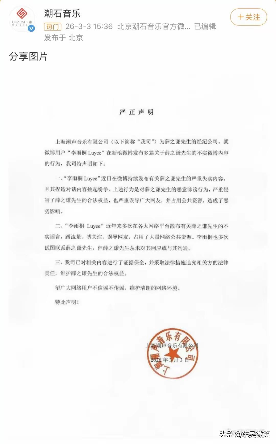 薛之谦方面发表了“严正声明”，你们怎么看？