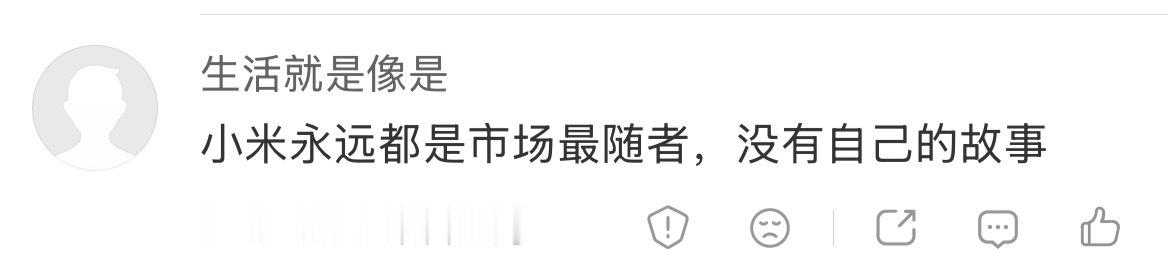 小米永远都是追随者？小米的创新还少吗！就一个人车家全生态，就彻底打破了智能终端、