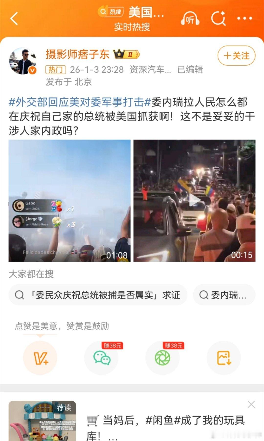 外交部回应美对委军事打击真实性存疑！ 