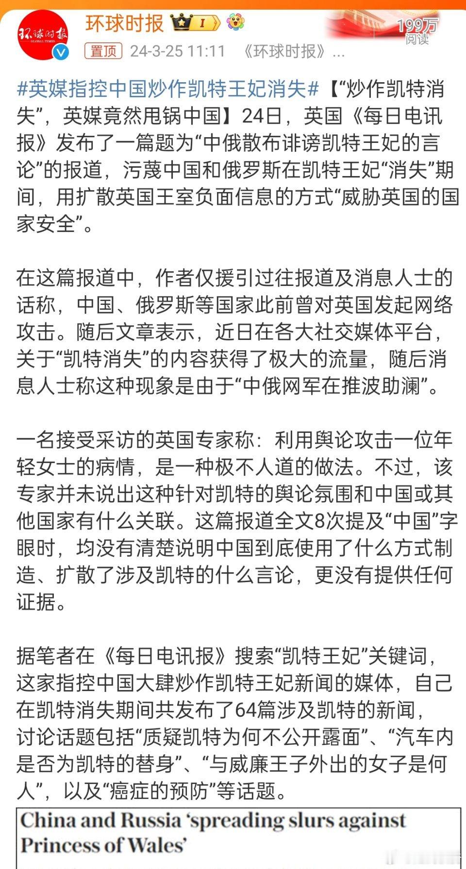 英媒指控中国炒作凯特王妃消失。接下来是不又有可以有一个#韩媒指控中国炒作金建希消