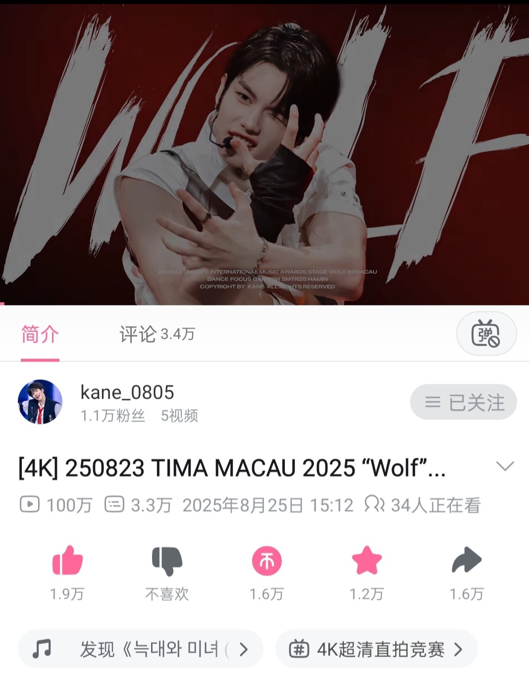 李河民澳门TIMA狼与美女舞台b站播放量破百万，拿下个人百万直拍 