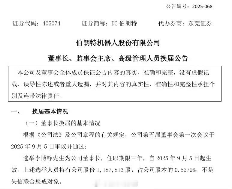 公司亏损却要求月薪 200 万，伯朗特机器人原董事长尹荣造被免。伯朗特机器人 9