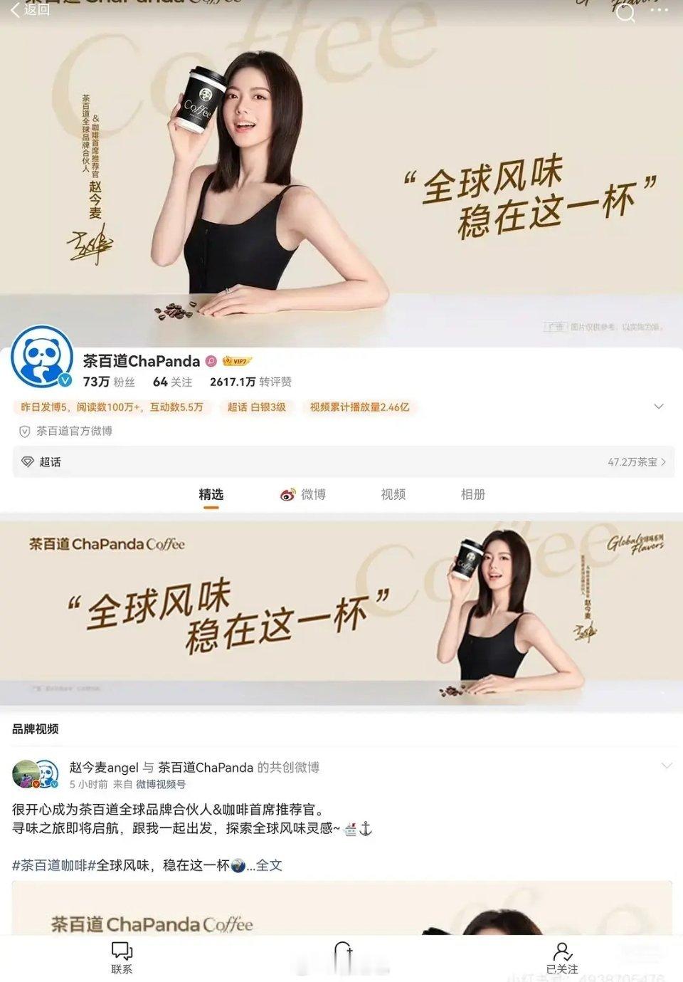 赵今麦这个营销会适得其反吧，范冰冰来了都不敢说把奶茶拍成轻奢吧 ​​​
