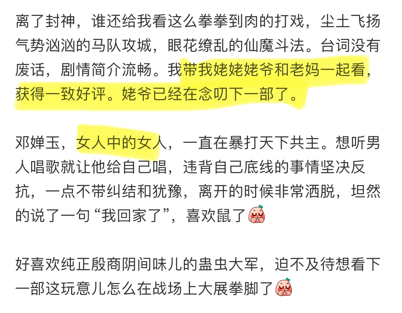 带父母看完封神2后才知道的事 这几天春节假期，不知道有多少小伙伴还能收到家里的红