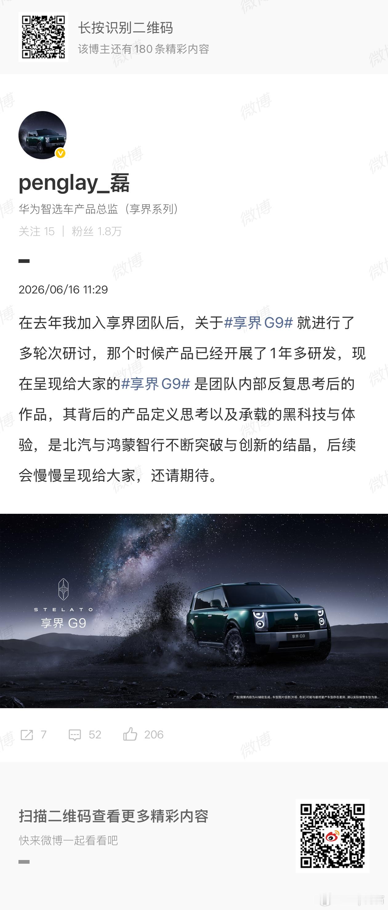 享界G9立项研发还是比较早的但是使用场景设计和内外饰都是有创新的目前为止我最期待