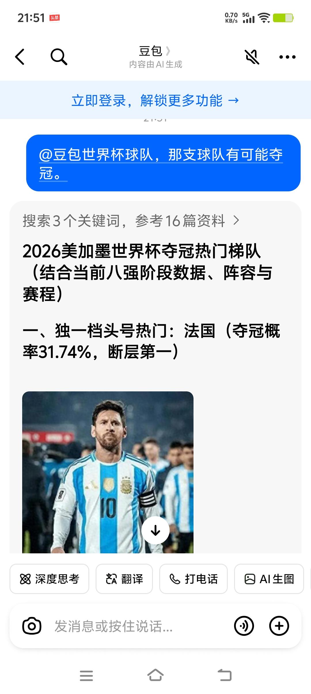 我和豆包对话，让我了解了世界杯球队夺冠热门和黑马团队。让我心里对世界杯各球队了然