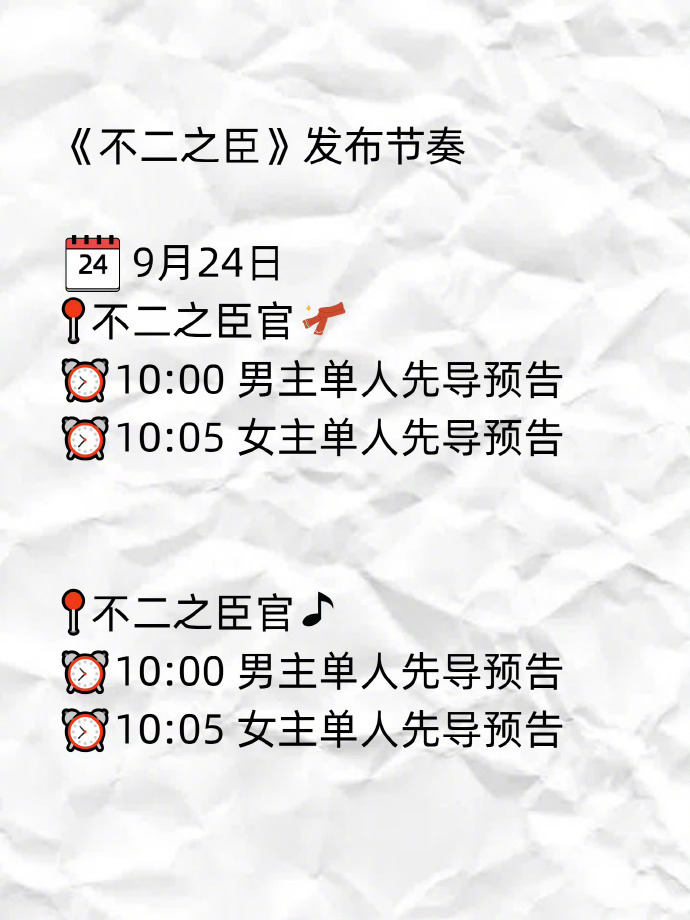 敖瑞鹏、沈羽洁要合作《不二之臣》了，明天官宣，大家期待吗？ ​​​