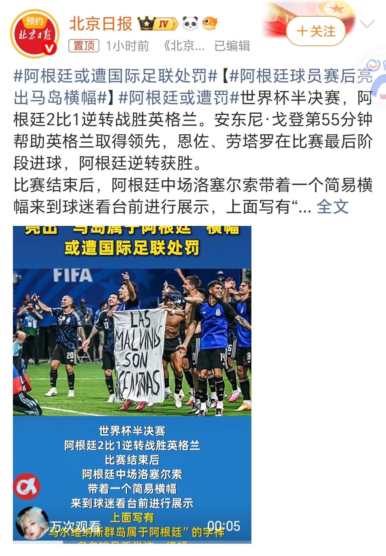 阿根廷或遭罚把竞技体育和政治扯在一块阿根廷赢了，赢得了阿根廷全国人民的欢呼，阿根