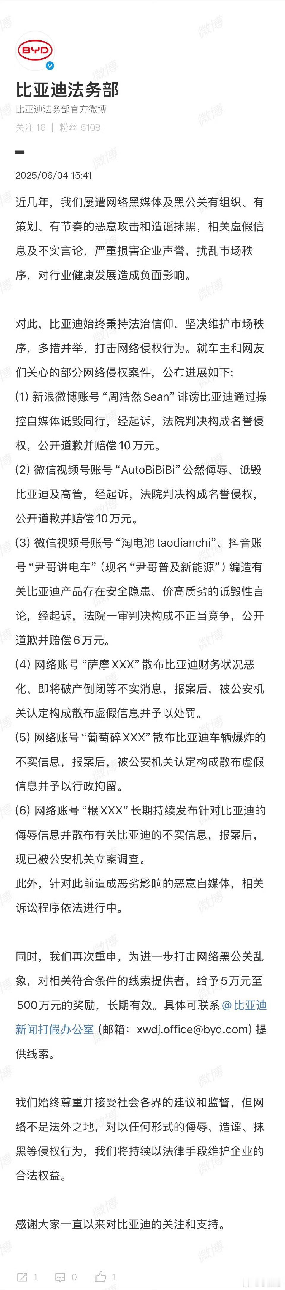 比亚迪公布网络侵权案件进展活整偏了，不一定有饭恰，但大概率能恰上法务的官司！大v