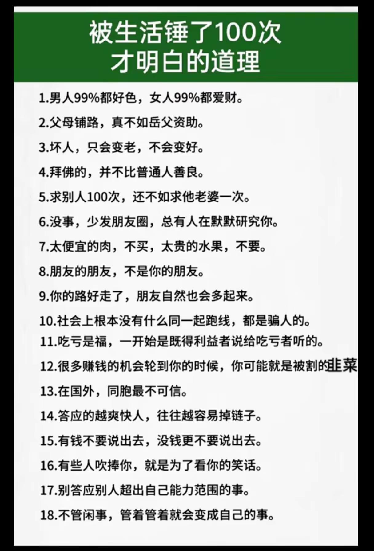 被生活锤了💯次才会明白的道理
