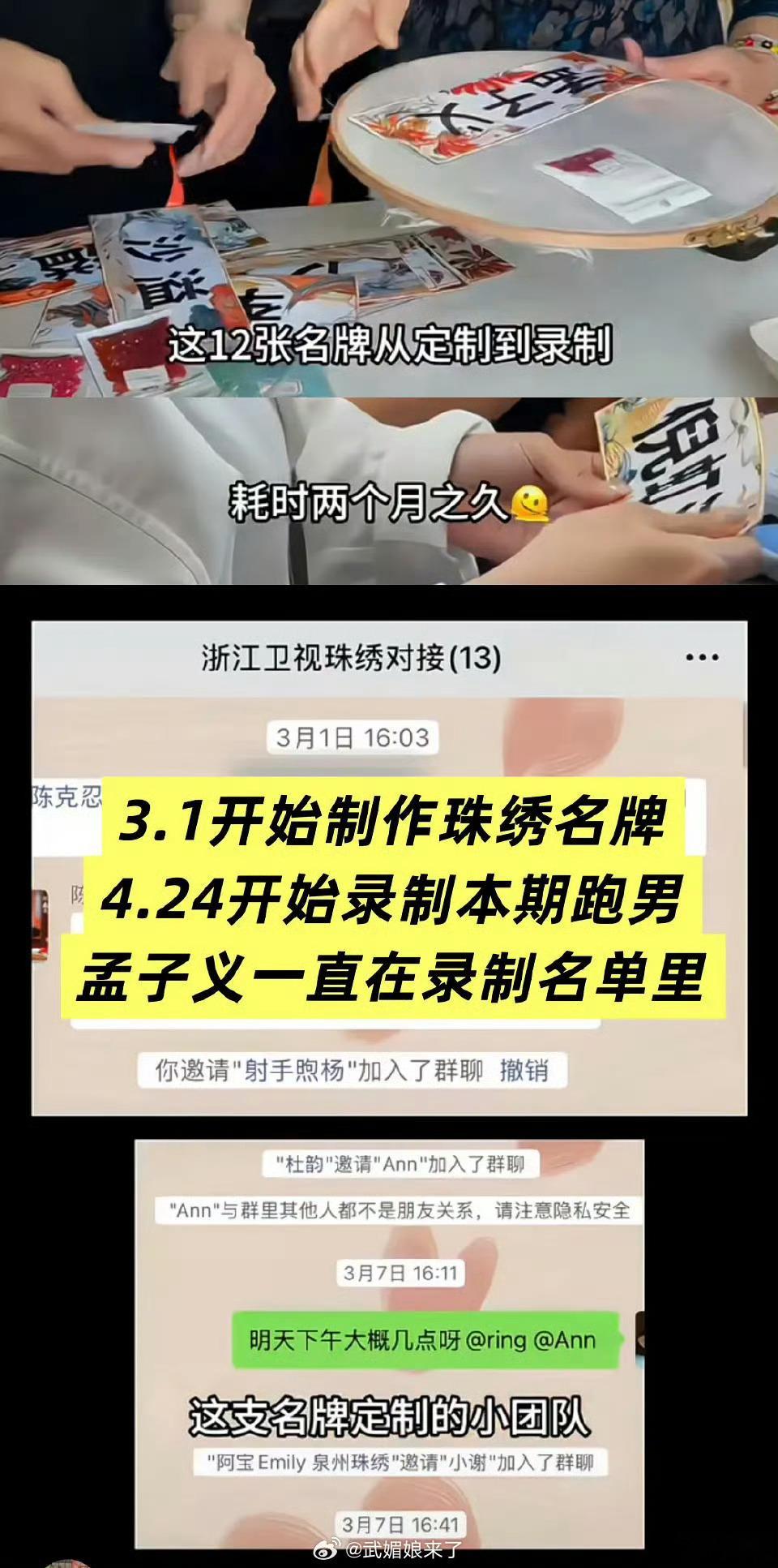 孟子义疑似被加塞进跑男这帽子可不能乱扣！人家孟子义走到今天，那是实打实一步一个脚