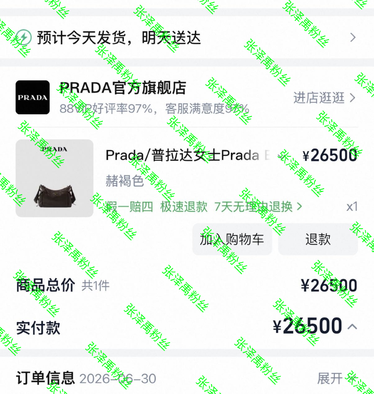 张泽禹 PRADA品牌大使 代一位新粉晒单期待和张泽禹未来更多深度合作 