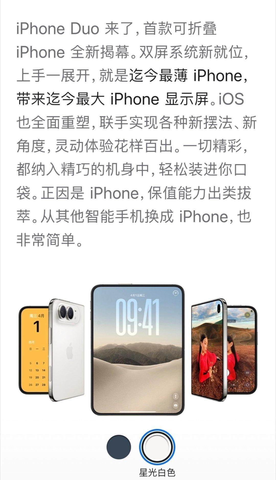 还有一周，且看看iPhone Duo究竟有多毛难抢。好在苹果iPhone的美好传