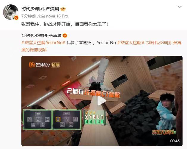 时代少年团转发支持张真源密逃时代少年团为张真源密逃打call 时代少年团集体出动