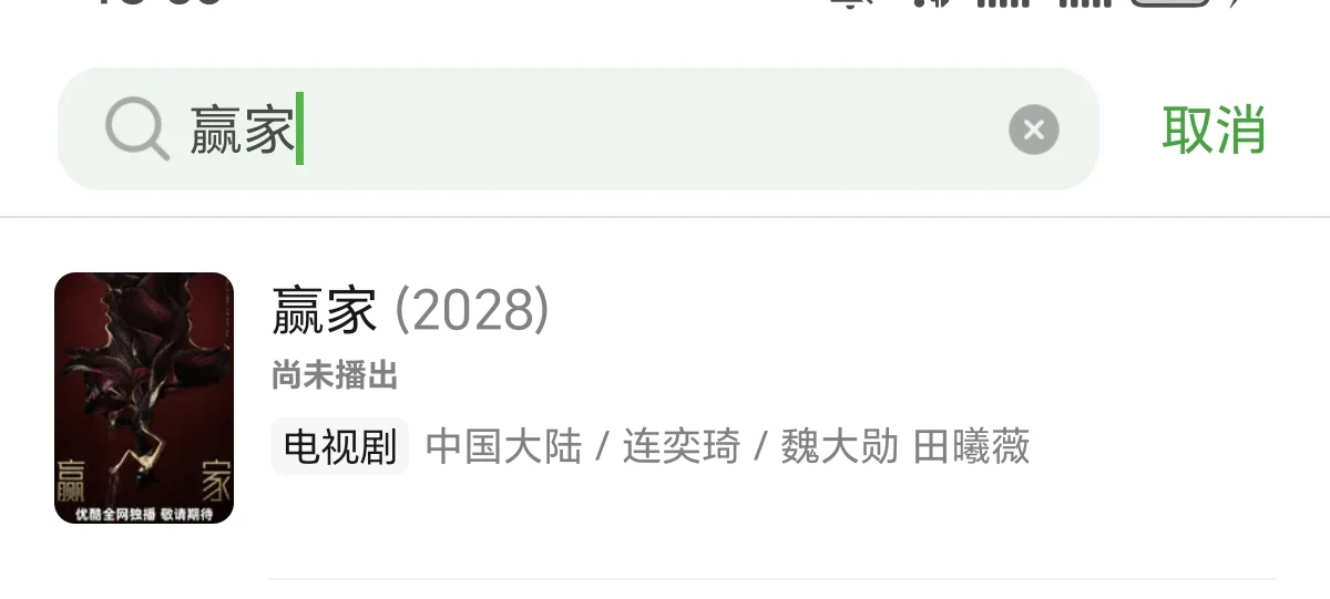 赢家
