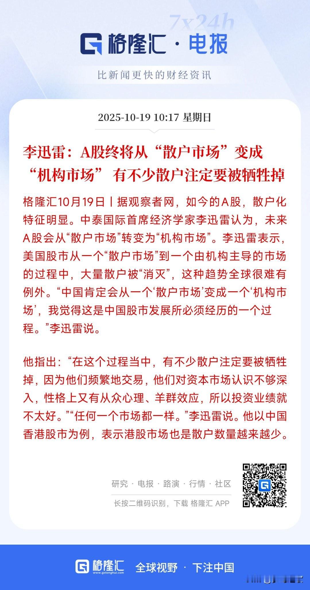 看来A股散户的思维真要转变了，未来A股将是“机构市场”
现在的A股市场确实有一股