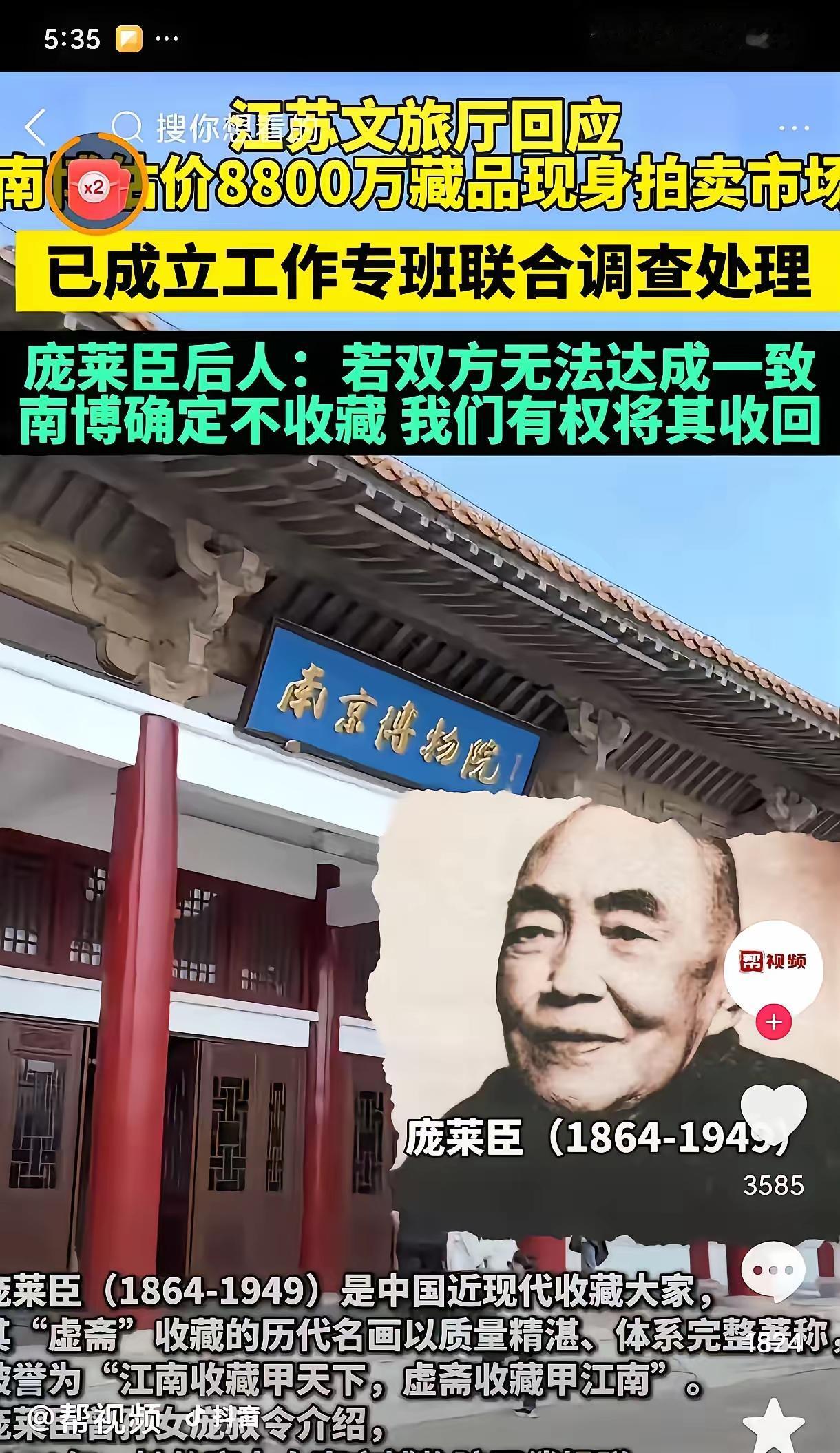 庞叔令现在心里一定很不是滋味。

她怎么也不会想到，自家当年无偿捐给南京博物院的