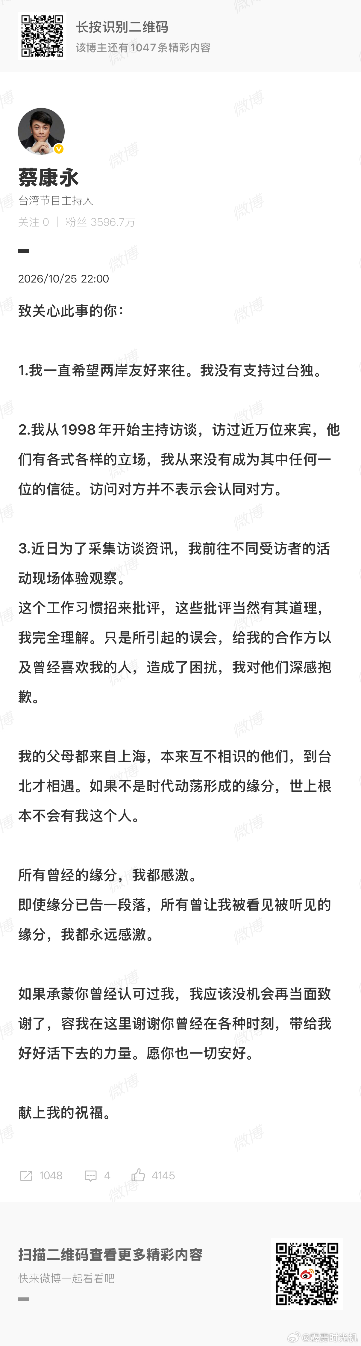 蔡康永发文 ​​​