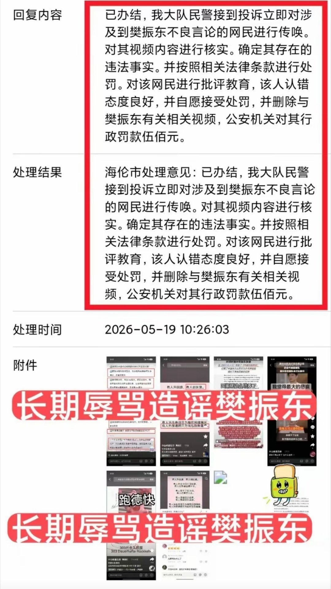 长期造谣辱骂樊振东的王楚钦粉丝被罚款500元！