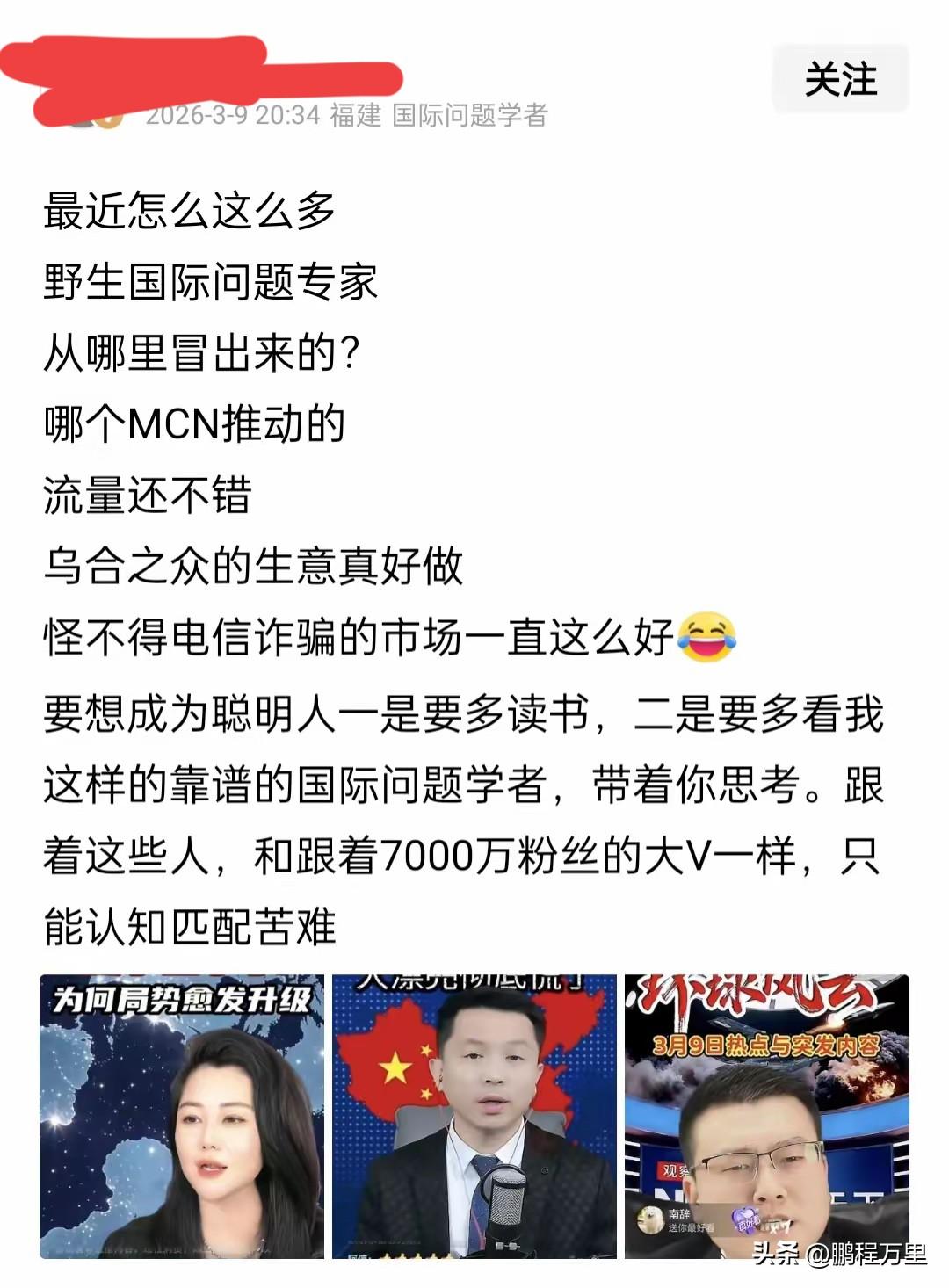 美伊打仗出来那么多国际问题专家，这让那个一直以国际问题专家自诩的叫兽彻底破防，满