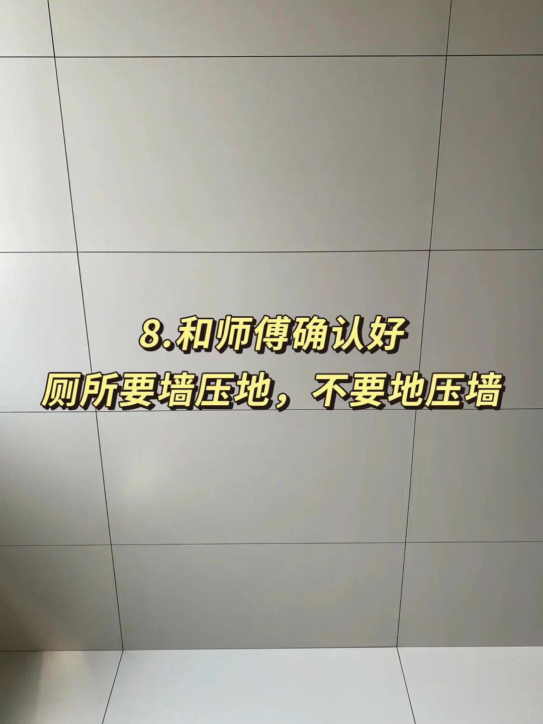 贴砖前一定要和瓦工确定好这十件事。装修经验谈装修
