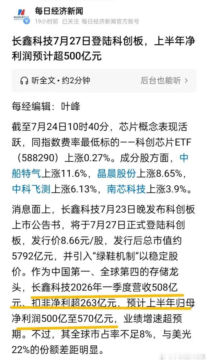 周一的“巨无霸”今年既然盈利这么高，为何不在主板上市让全民参与，而选择在科创板上