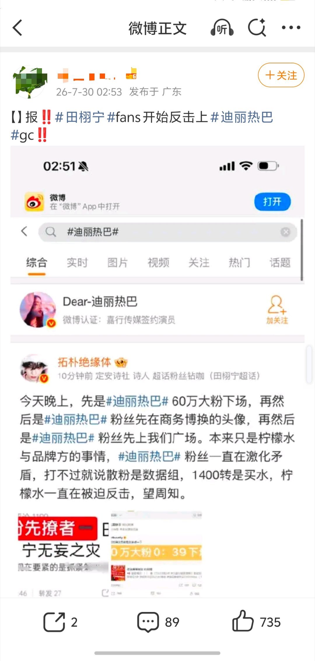 迪丽热巴和田栩宁 这两个广场上好热闹啊发生什么事了？ 