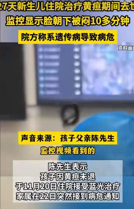 去世新生儿异常44分钟无人察觉  合肥市妇幼保健院西区新生儿科近日发生一起令人痛