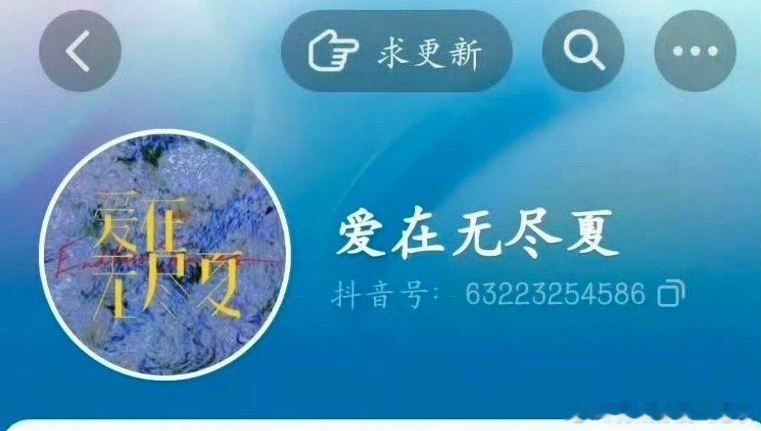 丁禹兮跟孟子义的新剧无尽夏开通官微跟官抖了 