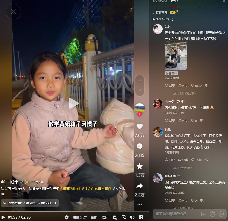 “懂事的让人心疼。”一个博主在路上碰到了一个9岁的姐姐带着3岁的弟弟去卖废品，问