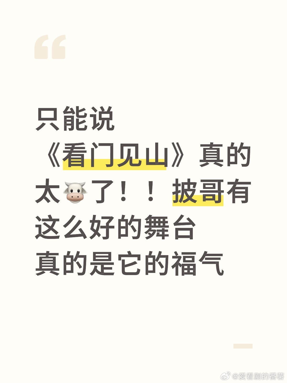 披荆斩棘[超话]  《开门见山》太顶了没看舞台之前摔倒了很多老师的repo，好多