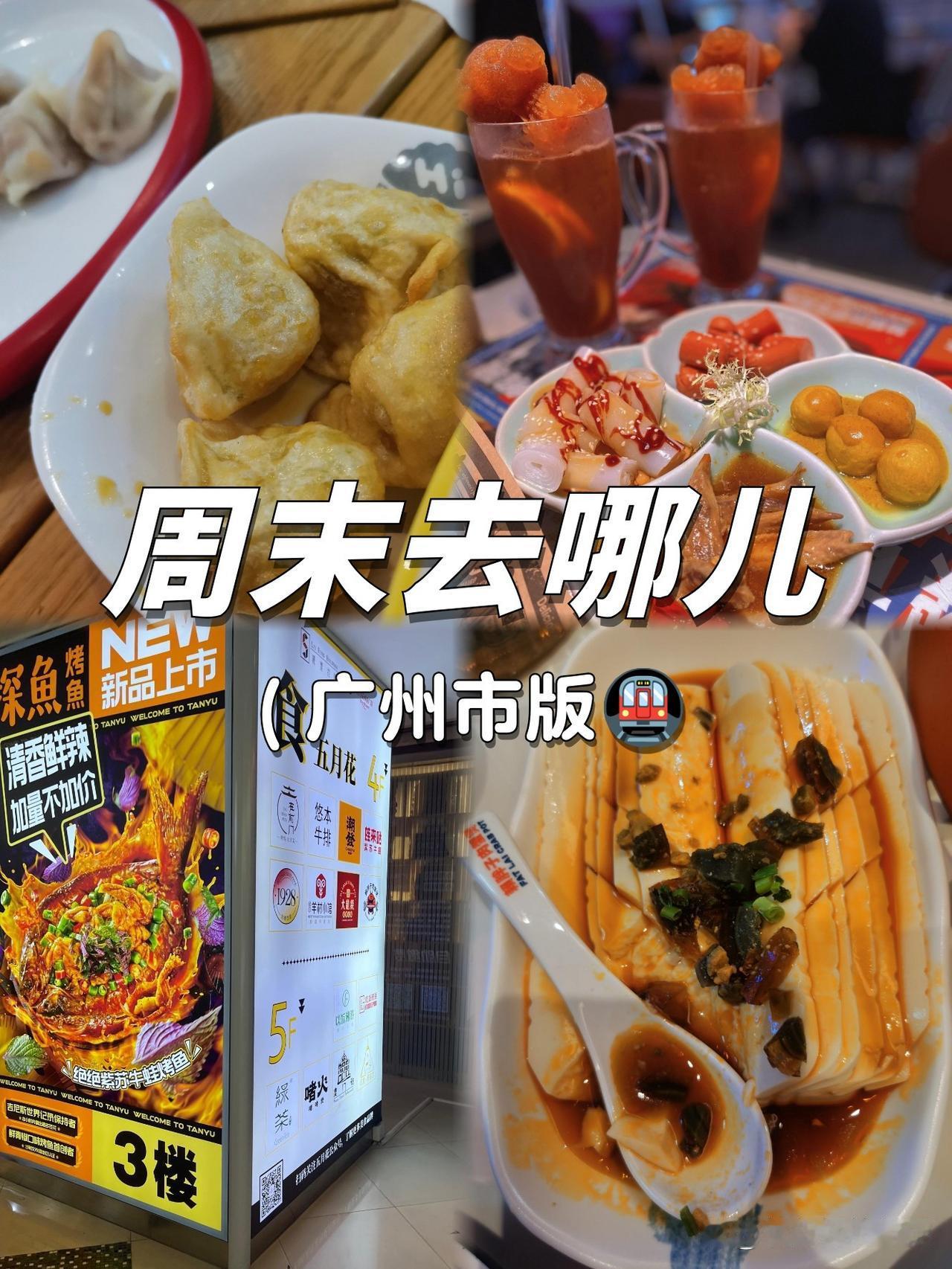 周末逛吃指南｜中山五路必打卡清单

周末想找一家好逛又好吃的商场？今天分享我的宝