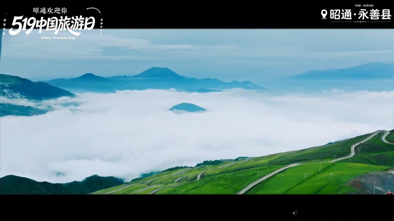 519中国旅游日畅游昭通 旅游日云南昭通值得推荐！ 夏日奔赴清凉昭通云南那些事儿