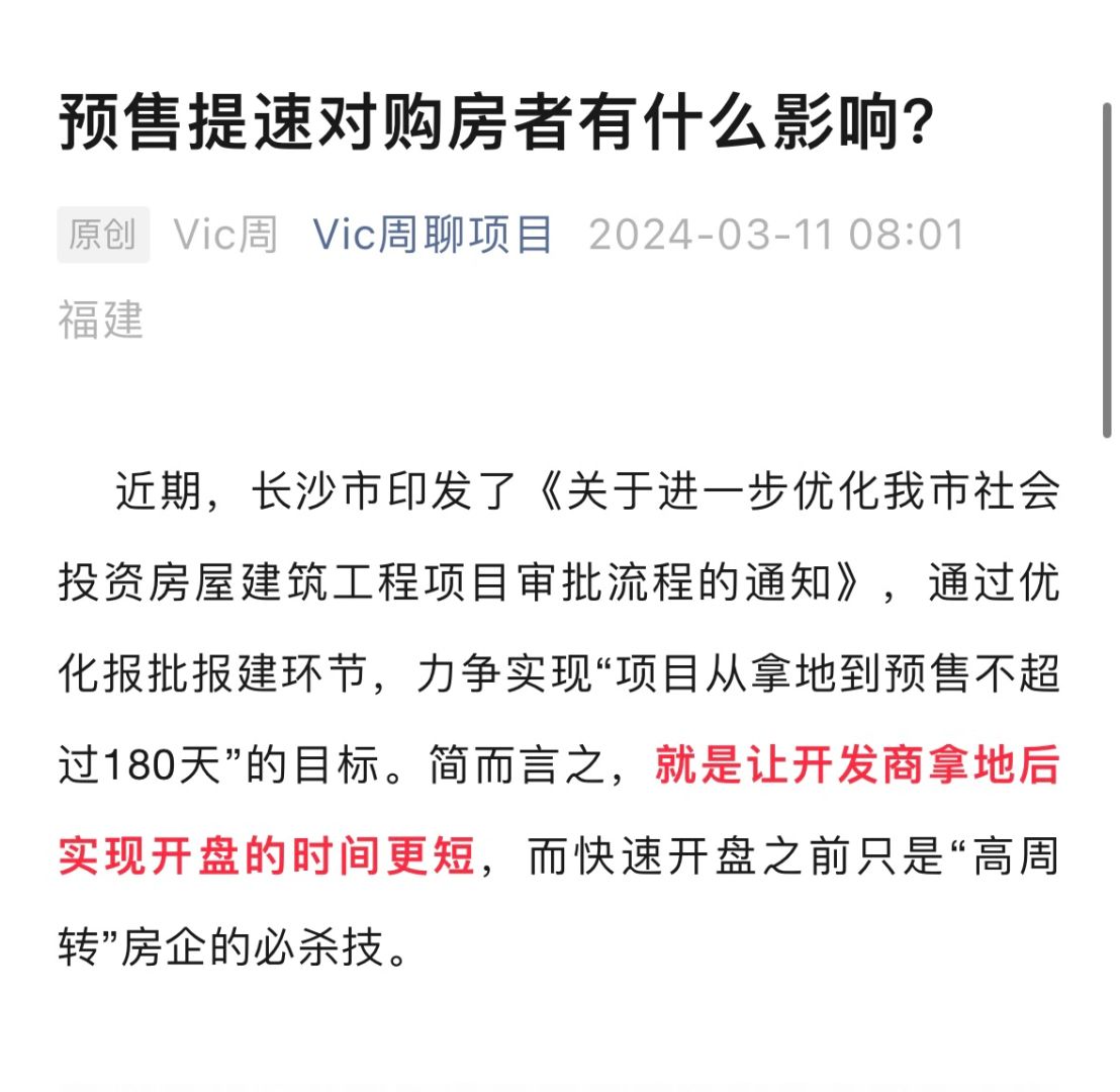 长沙预售提速意味着什么？