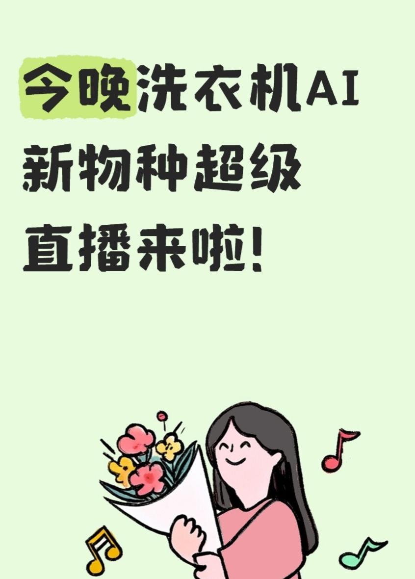 暂时不换洗衣机也能凑热闹！之前挑机总纠结噪音、耗电问题，6.5晚8点～6号全天洗