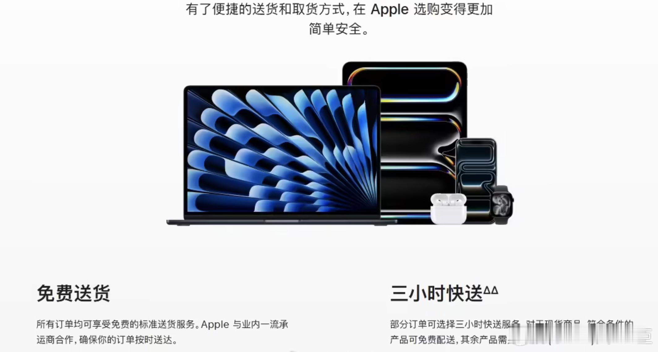 苹果推出三小时快送服务苹果官网显示，苹果已于 12 月 10 日开始在中国大陆地