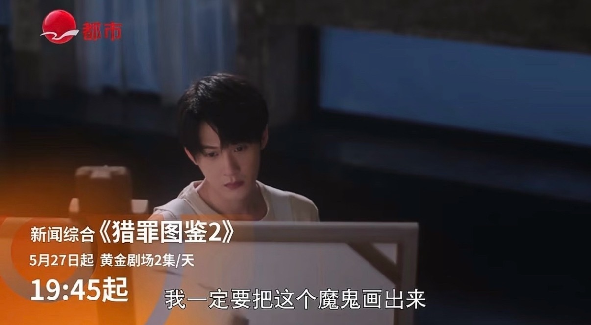 猎罪图鉴 檀健次主演的《猎罪图鉴2》将于上海新闻综合频道播出 檀健次猎罪图鉴2 