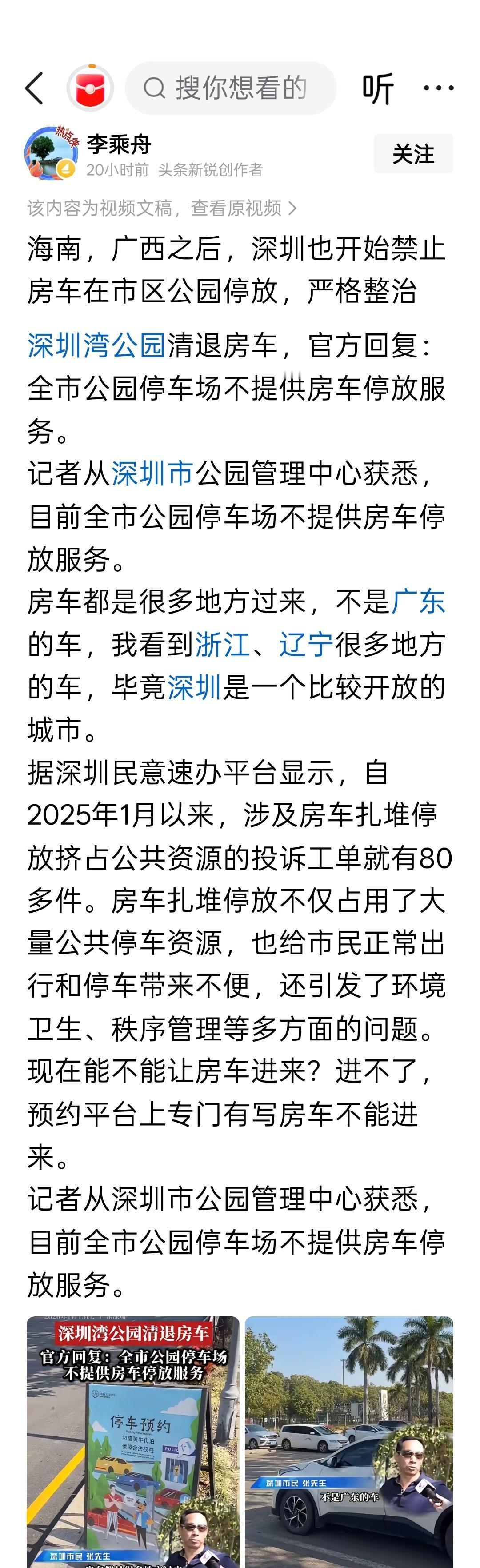 房车遭当地居民投诉的情况多了起来。 ​​​