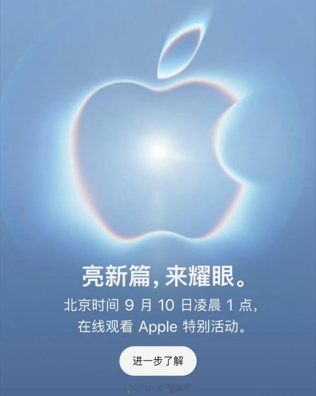 苹果发布会定档苹果发布会又是凌晨一点，这个时间点我必须要睡觉[哈哈]海报有两个看