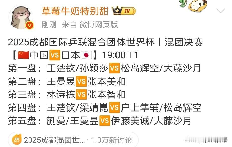 今晚决赛还是王楚钦/孙颖莎打混双。
刚刚看到决赛对阵表出来了，日本队混双是松岛辉