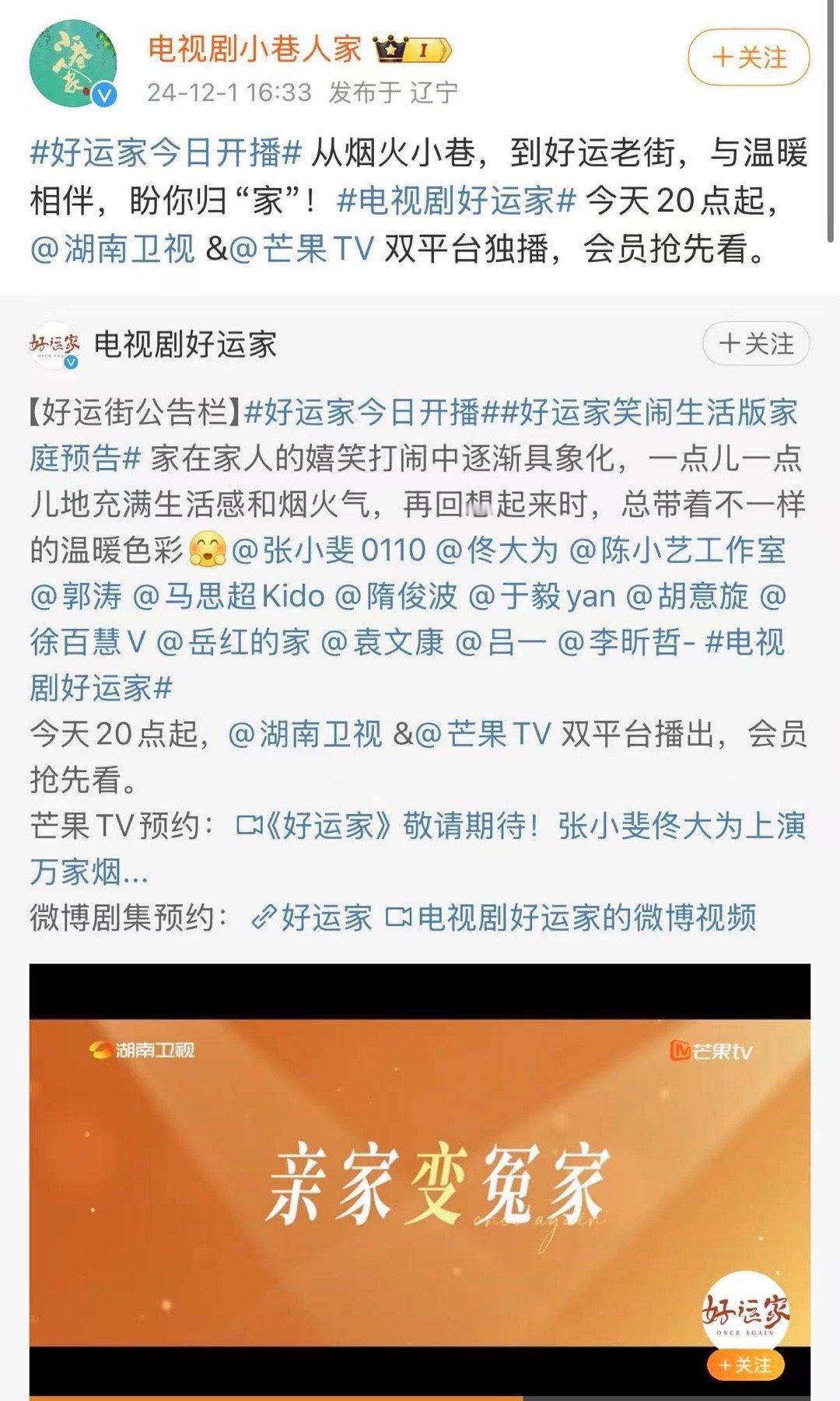 好运家开播摇来半个内娱  新剧好运家今晚开播，还没追上剧先等到了这么多的老熟人来