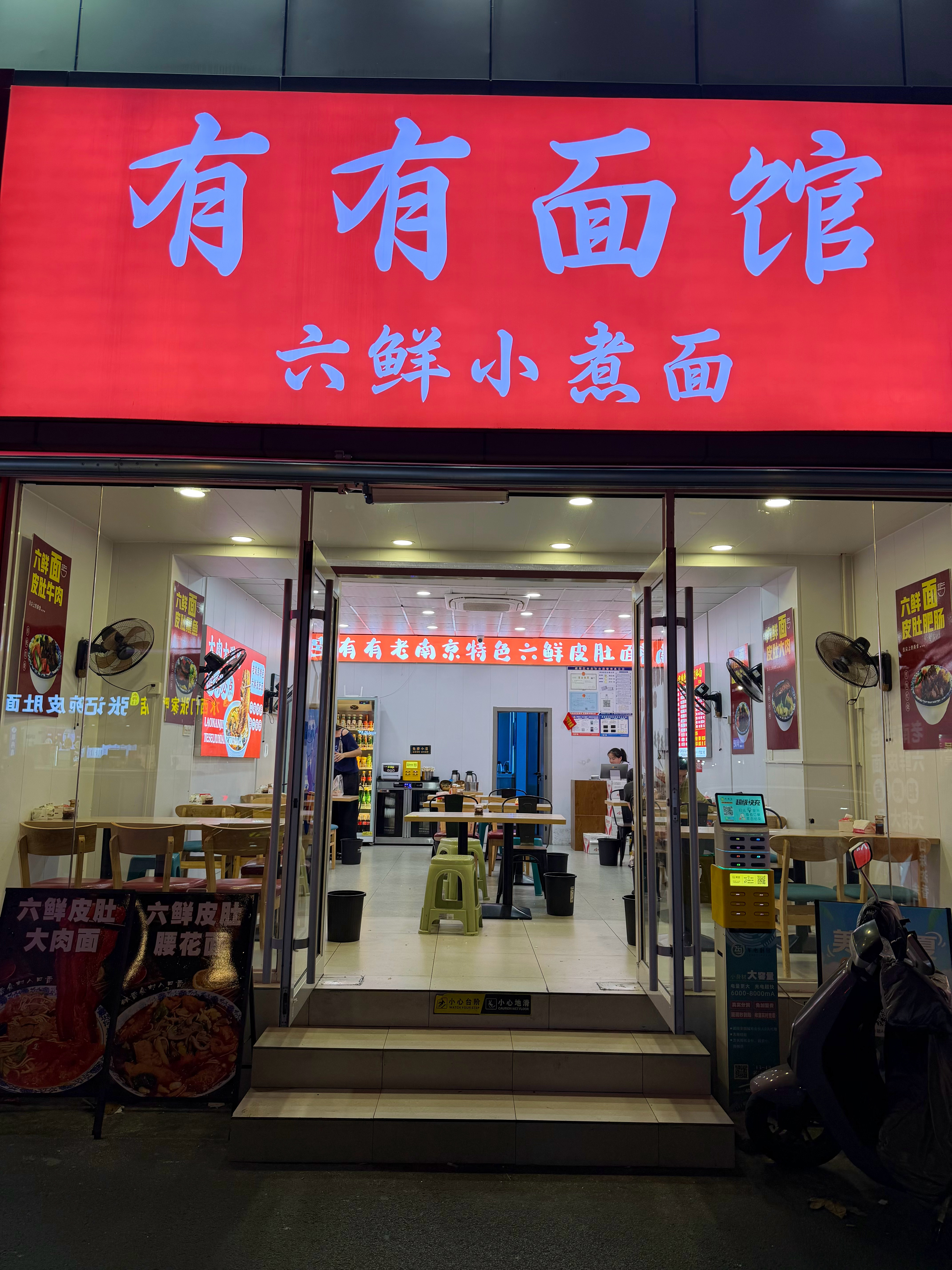 震惊了！南京绝摆六鲜皮肚大肉面🍜南京茶南大街好吃的真的太多了！ 路过记得来吃这