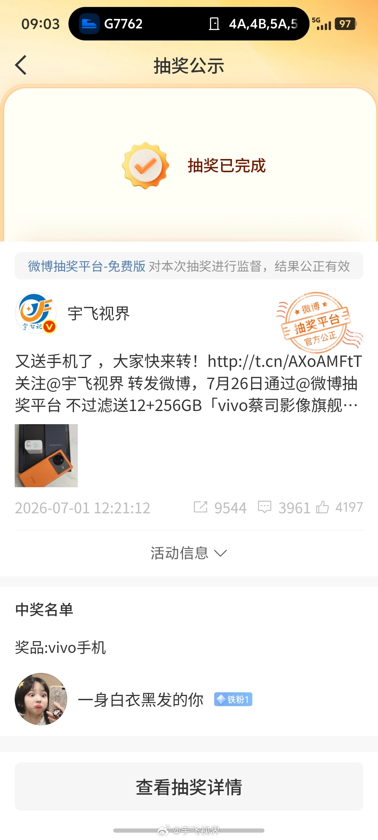 看来大家还是喜欢抽奖送手机，那就今天就安排继续送手机。不过滤开奖那种保证一定有人